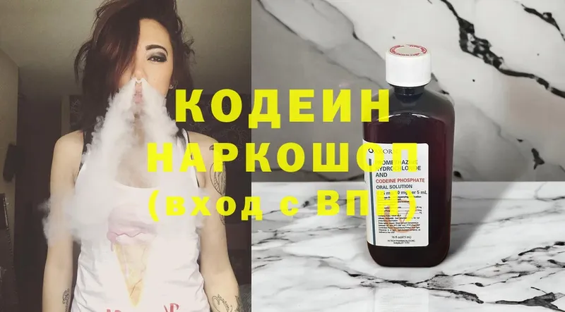 Codein Purple Drank  Серафимович 